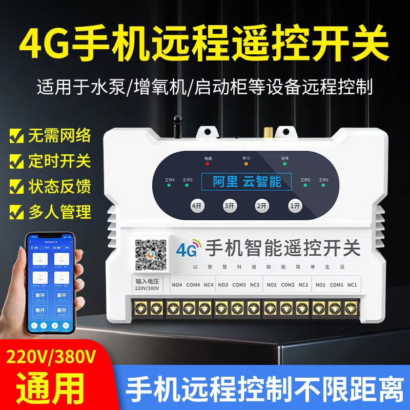   只有你想不到，沒(méi)有我們做不到---4G手機(jī)遠(yuǎn)程遙控開(kāi)關(guān)